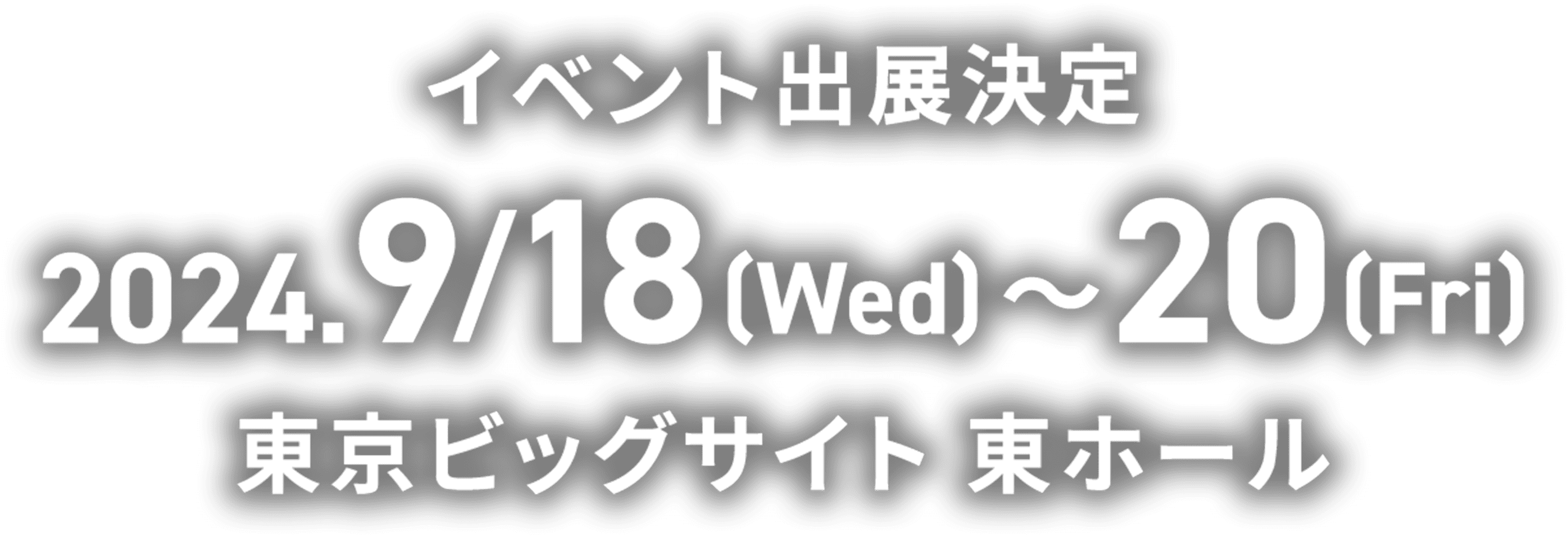 イベント出演決定 2024.9/18(wed)〜20(fri) 東京ビックサイト東ホール