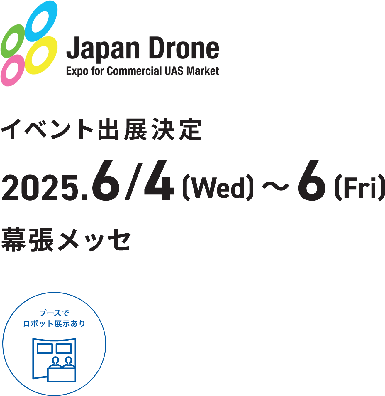 Japan Drone Expo for Commercial UAS Market イベント出展決定 2025年6月4日(水)～6日(金) 幕張メッセ