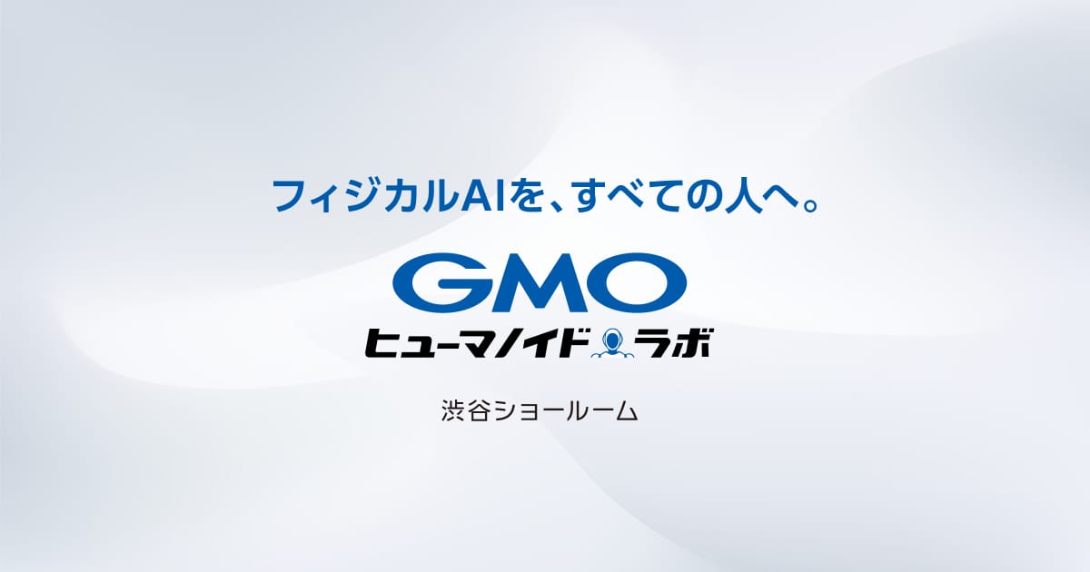 GMO ヒューマノイドラボ