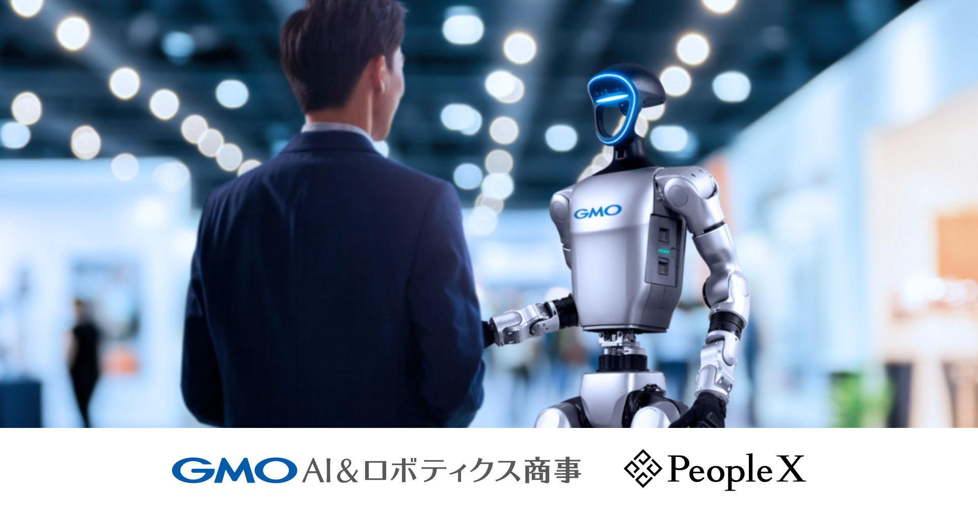 国内初】GMO AI＆ロボティクス商事とPeopleXが協業し、ロボット人材派遣型サービスでAI対話機能を備えた「G1」の派遣を開始 ～ヒューマノイド ロボットとAIの融合がもたらす新たな顧客体験を提供～ | GMO AI＆ロボティクス商事株式会社（GMO AIR）