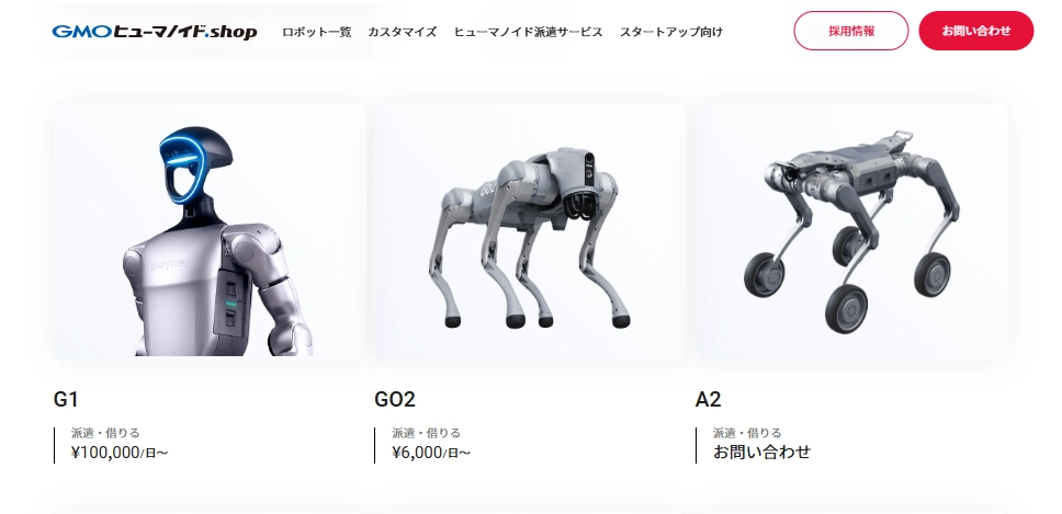 「GMOヒューマノイド.shop」のWebサイト画面のスクリーンショットで、上部に「ロボット一覧」「カスタマイズ」「ヒューマノイド派遣サービス」「スタートアップ向け」のナビゲーションと「採用情報」「お問い合わせ」ボタンが並び、その下にロボット3機種のカードが横並びで表示され、左から人型のG1（派遣・借りる ¥100,000/日〜）、四足歩行型のGO2（派遣・借りる ¥6,000/日〜）、車輪付き四足型のA2（派遣・借りる お問い合わせ）がそれぞれ製品写真付きで掲載されている画像。